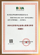 2020北京軟件企業(yè)核心競爭力評價(jià)（創(chuàng)新性）