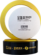 金猿獎(jiǎng)2021大數(shù)據(jù)產(chǎn)業(yè)創(chuàng)新服務(wù)產(chǎn)品